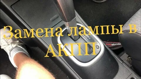 Лампочка акпп ниссан тиида