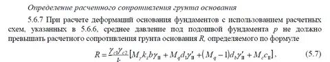 Сопротивление грунта подошве фундамента