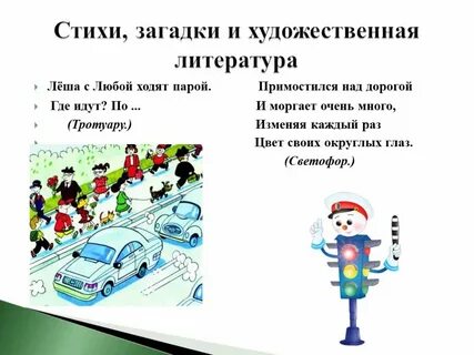 Дорожная загадка