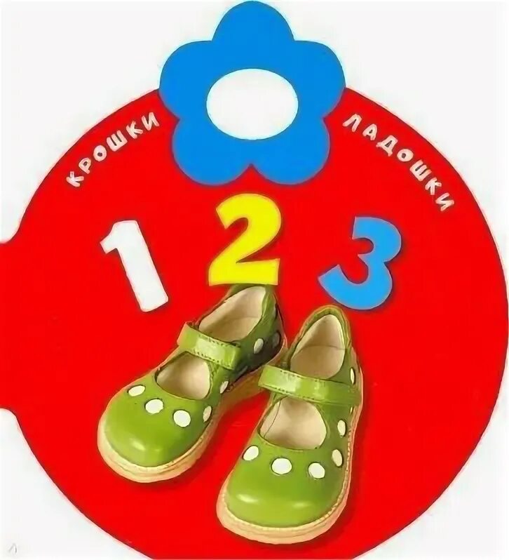 Крошки ладошки. 123 детская. Numbers song for kids. 123 дети. 123 детская.