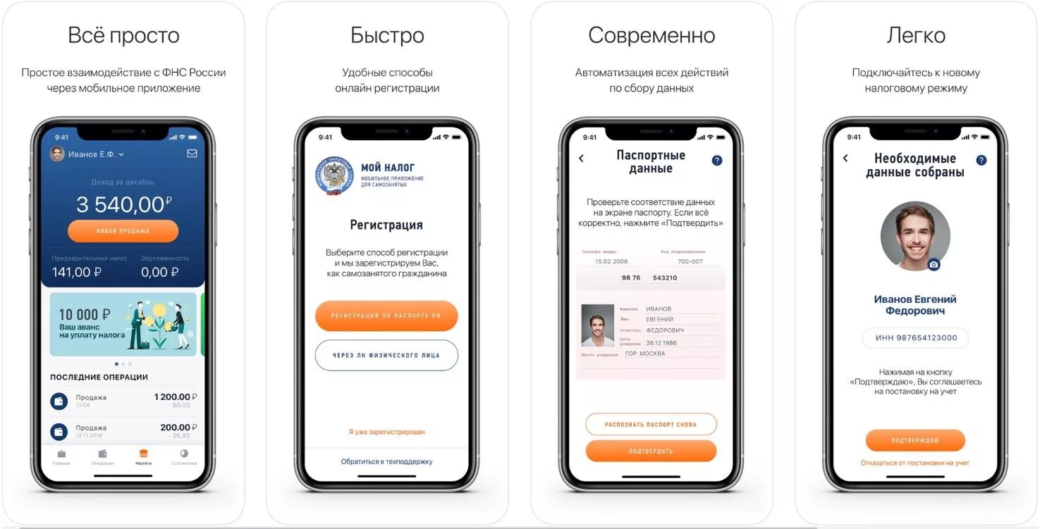 Фнс россии приложение андроид. Приложение мой налог. Приложение самозанятого регистрация. Самозанятые приложение мой налог. Мой налог для самозанятых.