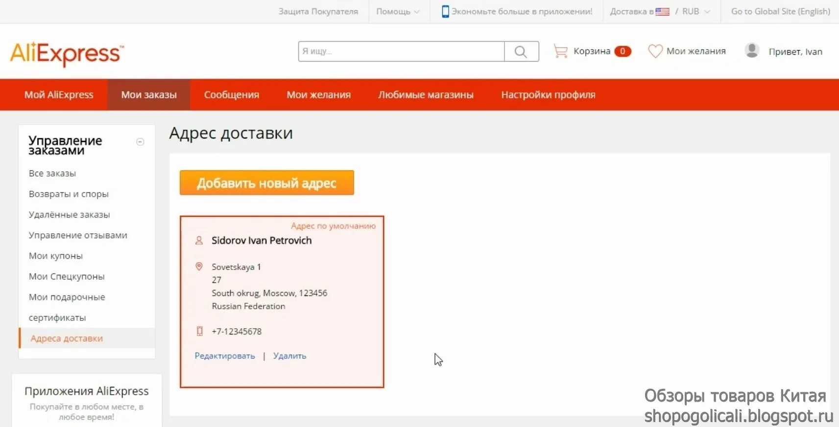 Адрес доставки на АЛИЭКСПРЕСС. Как поменять адрес доставки. Контактная информация АЛИЭКСПРЕСС. ALIEXPRESS контактное лицо:. Доставляет ли алиэкспресс