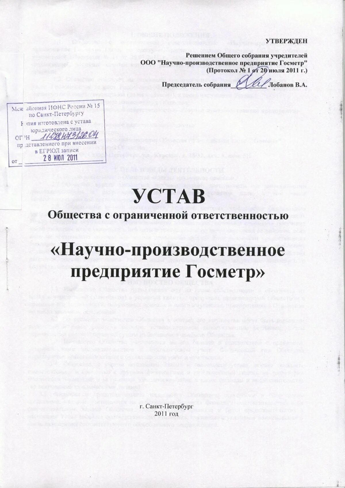Новая редакция устава как оформить. Устав редакции. устав ооо. титульный лист устава ооо. титульный лист устава ооо с одним учредителем.