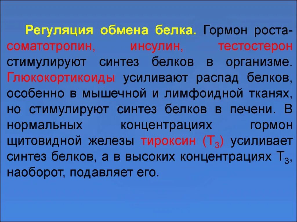 Гормон стимулирующий Синтез белка. Какие гормоны усиливают распад белков в тканях. Гормоны усиливающие Синтез белков. Синтез белка ускоряет гормон. Гормоны стимулирующие синтез белка