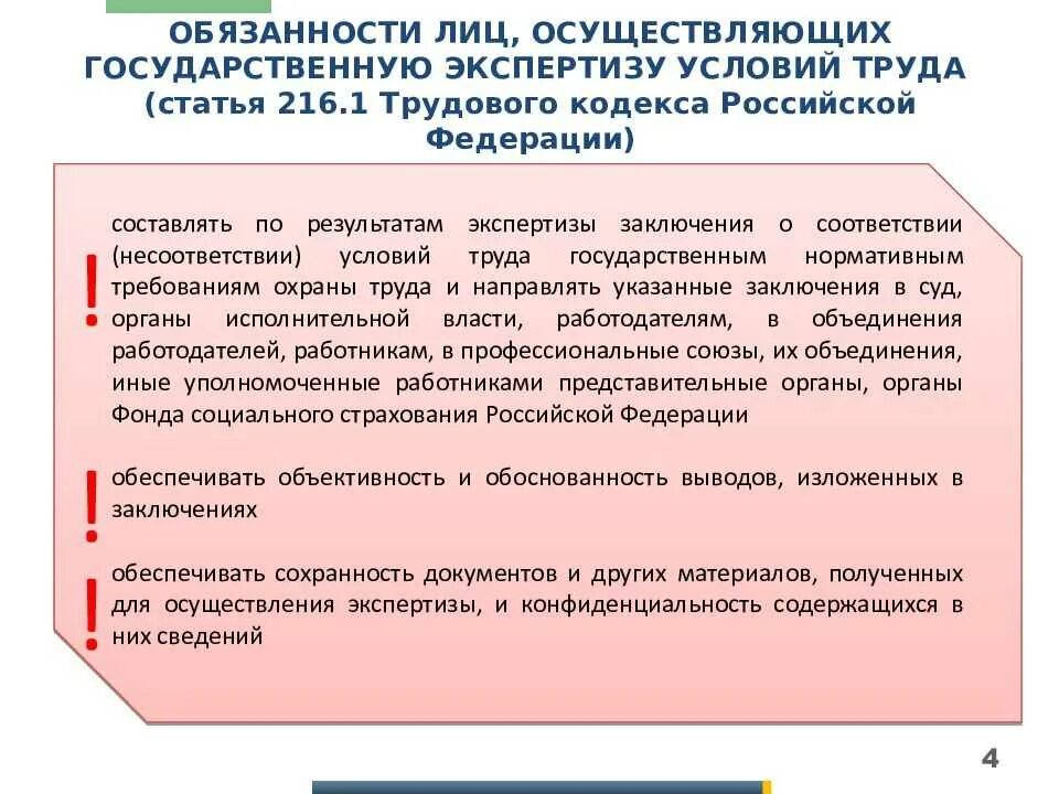 Государственная экспертиза условий труда осуществляет:. Цели государственной экспертизы условий труда. Условия проведения экспертизы. Для реализации государственных требований к