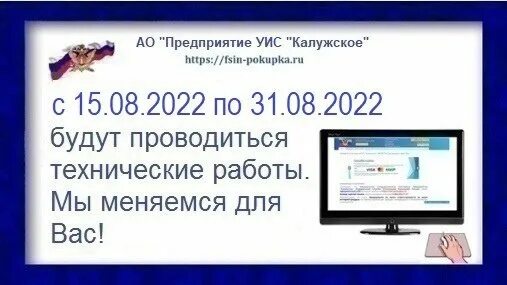 Муп уис график отключения. Уис калужское предприятие.