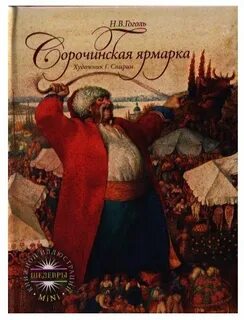 Книга купленная на ярмарке