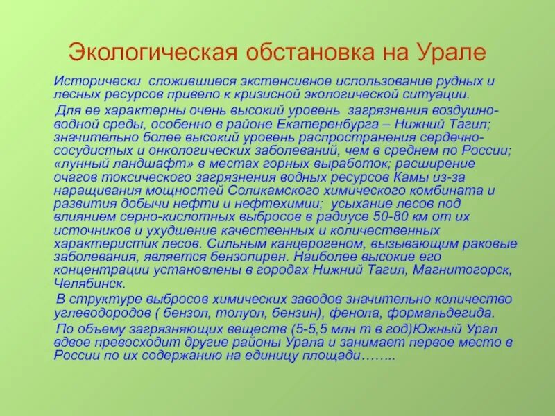 Экологическая обстановка на Урале. Экологические проблемы Урала вывод. Вывод по экологической ситуации Урала. Сообщение о экологической ситуации на Урале.