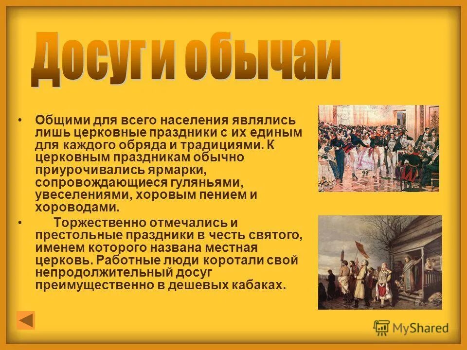 Быт и обычаи крестьян 17 века в россии. Крестьянство быт и обычаи. Традиции крестьянской семьи. Быт и обычаи. Русская изба смоленск.