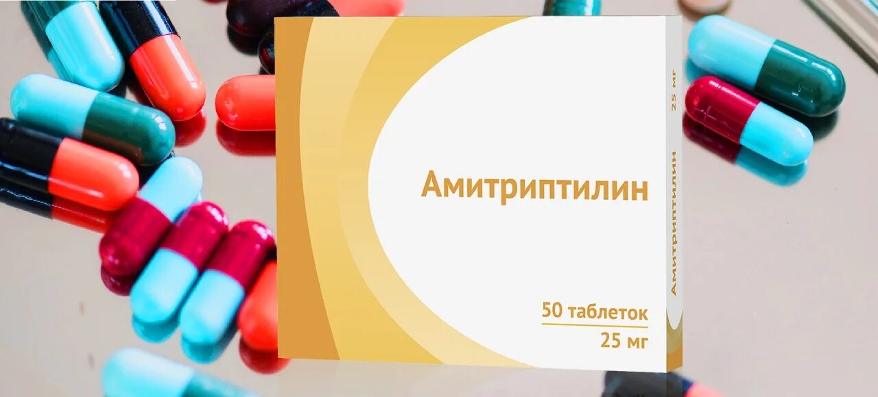 Терапия амитриптилином