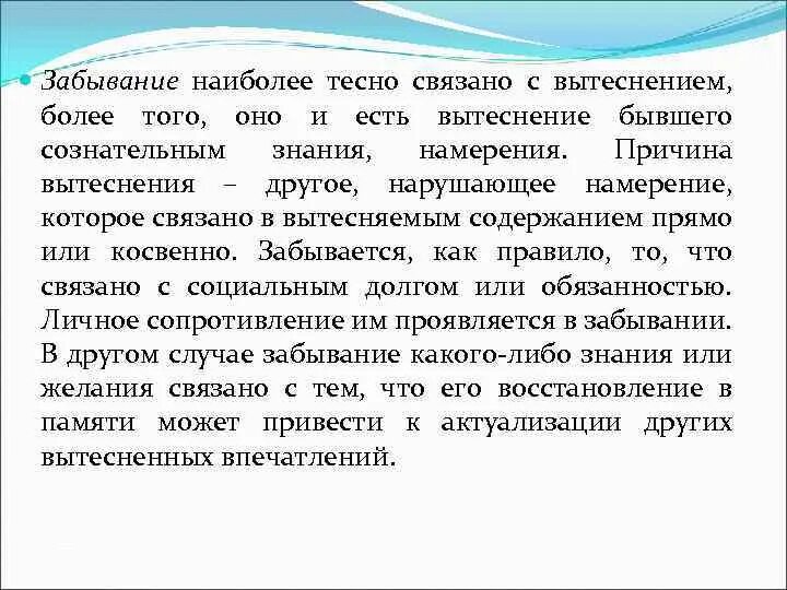 Забывание это в психологии. Закон наиболее тесной связи в мчп пример. Наиболее тесная связь в мчп. Принцип тесной связи в мчп. Принцип наиболее тесной связи.