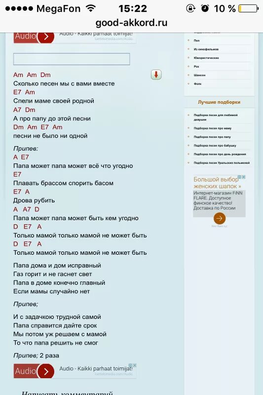Текст песни папа может. Текст песни папа может все что угодно. Папа может песня текст. Песня папа может папа может все что угодно текст песни. Про папу аккорды