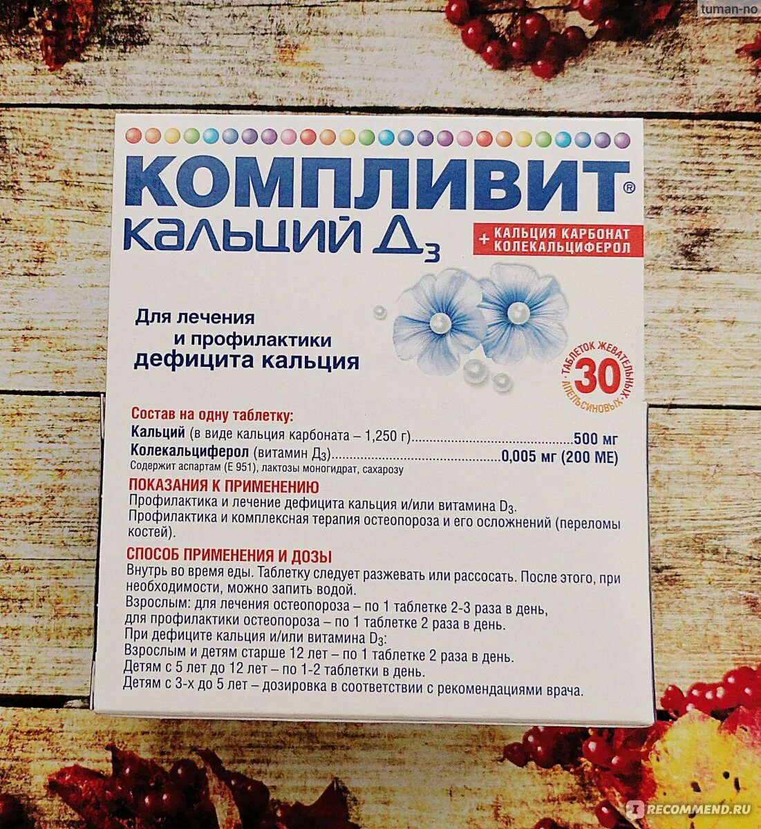 Когда пить кальций утром или. Компливит кальций д3 состав. Компливит кальций д3 Видаль. Компливит д3 состав витаминов. Компливит кальций d3.
