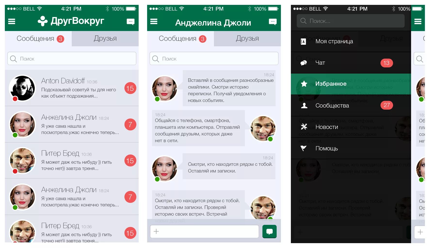 Как создать друг на телефон. Друг вокруг. друг вокруг интерфейс. приложение друг вокруг. новая версия приложения друг вокруг.