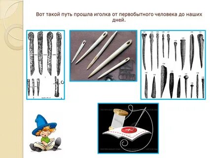 История создания иглы