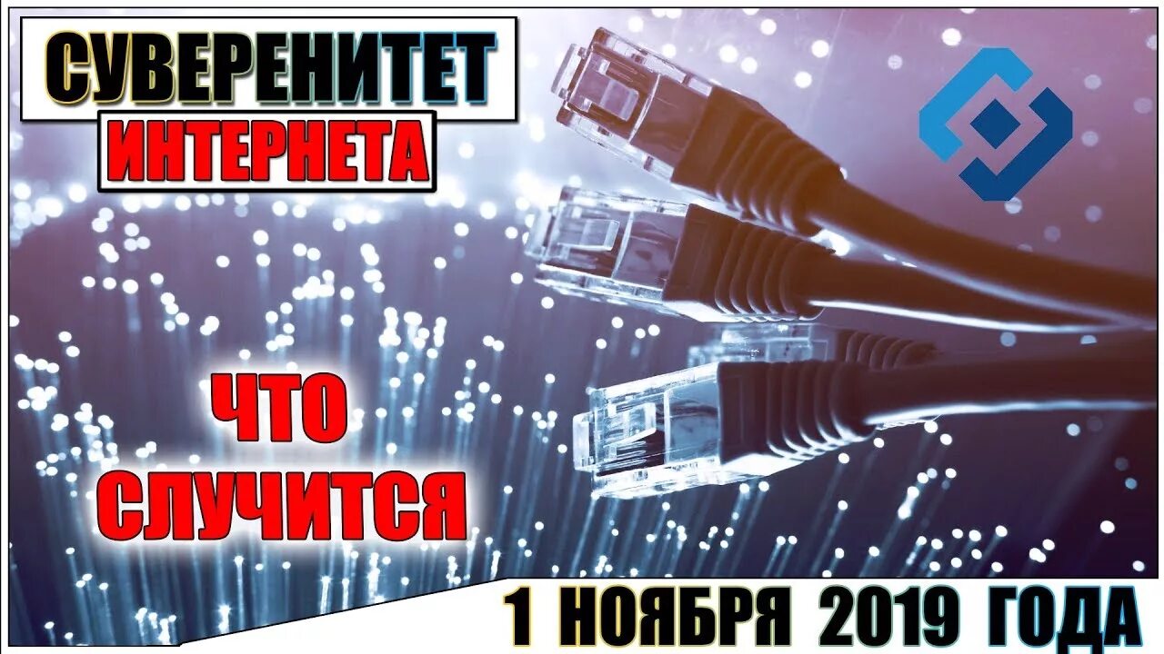 Что такое суверенный интернет. Что такое суверенный интернет