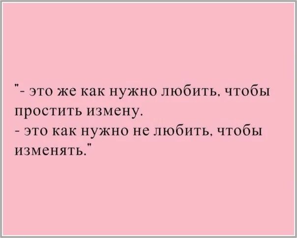 Стоит простить измену жены. Возможно ли простить измену. Простить измену мужа. Эмоциональная измена мужа как простить. Нужно ли прощать измену.