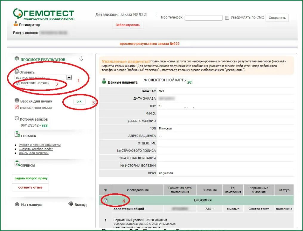 Gemotest ru просмотр результатов. Гемотек личный кабинет. Гемотест личный кабинет. Гемотест анализы личный кабинет. Гемотест номер заказа результат.