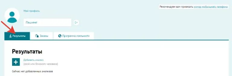 Как узнать результаты анализов через. Получение результатов анализов. узнать результат анализов. инвитро личный кабинет результат анализов по инз. как получить результаты анализов через интернет.