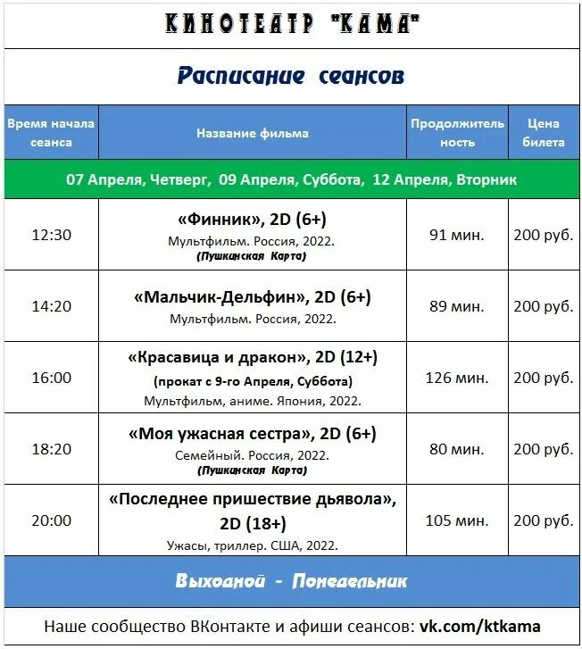 Ашан кинотеатр расписание сеансов на сегодня