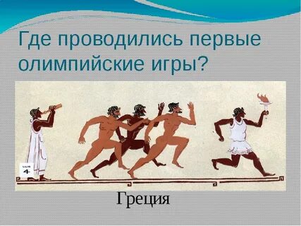 История физры