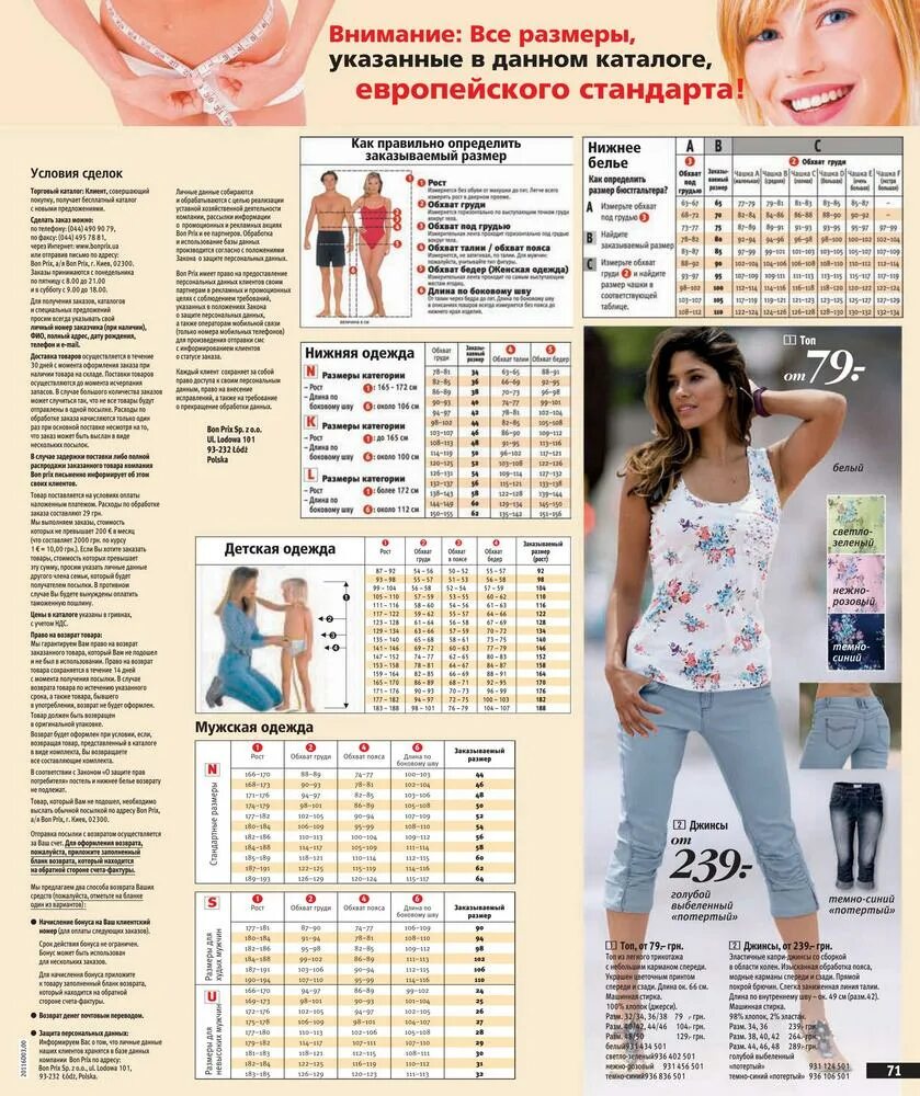 бонприкс таблица размеров женской одежды. таблица немецких размеров бонприкс. таблица немецких размеров бонприкс. таблица размеров бонприкс для женщин. немецкие размеры одежды для женщин.