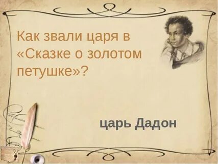 Используя какие приемы пушкин