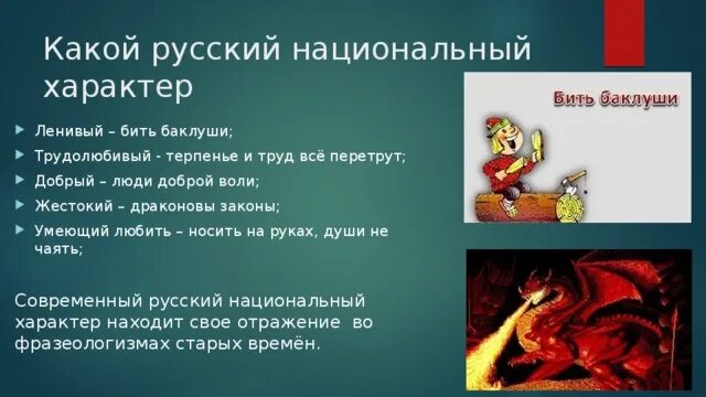 Фразеологизмы о положительных качествах людей. Отрицательная оценка человека фразеологизмы. Свойства фразеологизмов. Что такое фразеологизм в русском языке. Фразеологизмы характер.