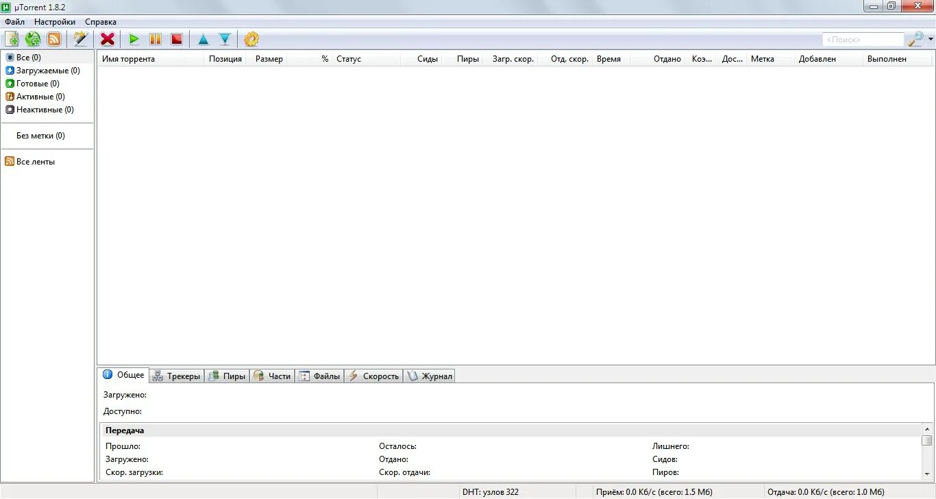 Utorrent 64 bit rus для windows 10. Utorrent старые версии. μtorrent 1.8.2. utorrent 1.7.7. старый utorrent.