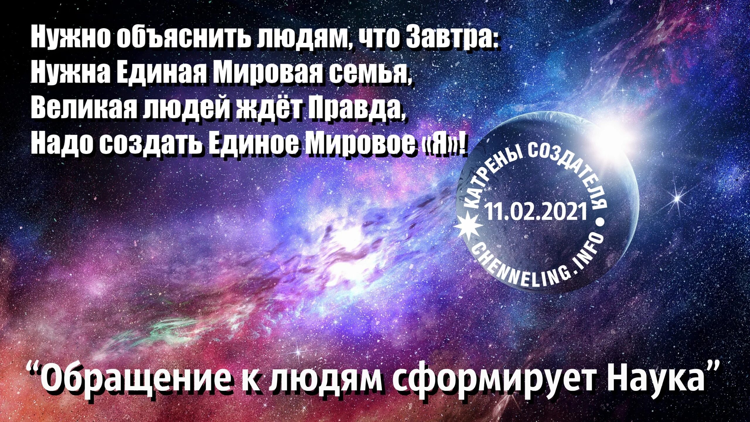 Новый катрен 2020. Катрены создателя 2021г. Благая весть катрены 2021г. Благая весть катрены 2021. Катрены создателя 2022 год.