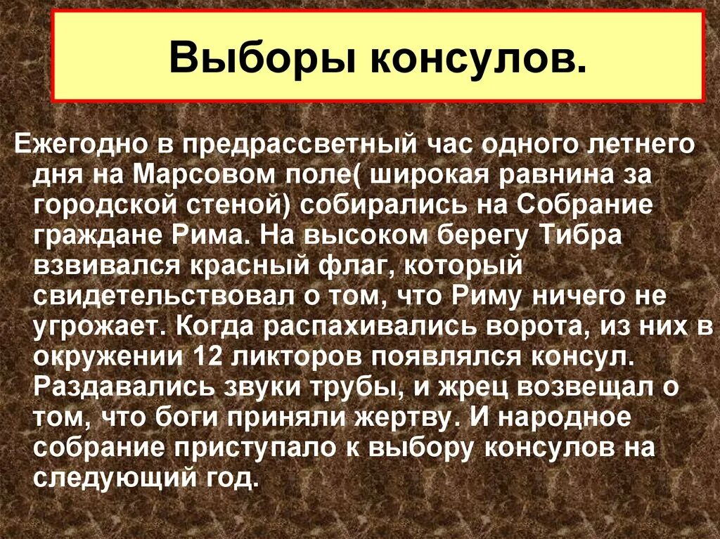 Как происходили выборы консулов в риме кратко. Функции консулов. Как проходили выборы консулов. Выборы консулов и принятие законов. Избрание консулов в древнем Риме.