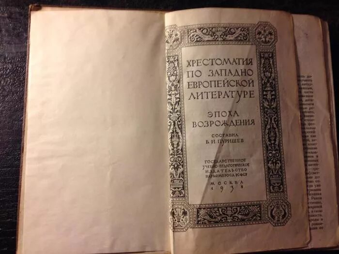 Книга эпоха Возрождения. Литература эпохи Возрождения книги. Литература эпохи Возрождения иллюстрации. Зарубежная литература эпохи Возрождения.