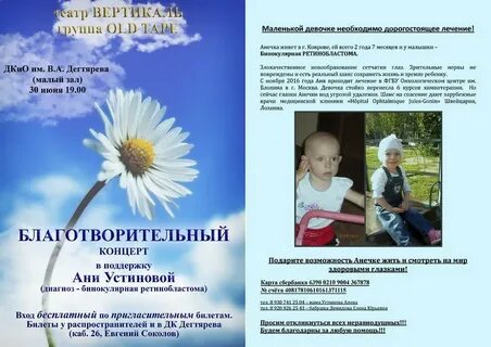 Приглашение на благотворительный концерт