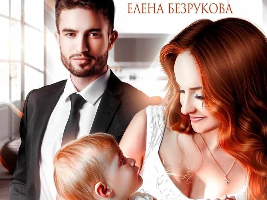 Романы елены безруковой. До встречи с тобой книга. Аудиокниги ты знаешь. Мэтью фаррелл я все знаю. Аудиокниги ты знаешь.