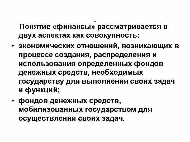 Совокупность экономических отношений в процессе использования. Понятие финансов. Понятие финансы в экономике. Финансы рассматриваются как:. Понятие финансовых отношений