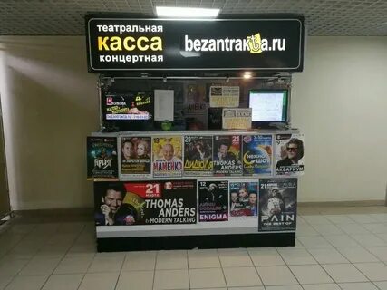 Касса концерты новосибирск