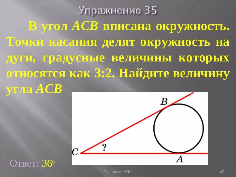 Точка в точка касания найдите ак. Касательные делят окружнгсь на угла. Углы связанные с окружностью. Вписанный угол окружности. Точка касания.