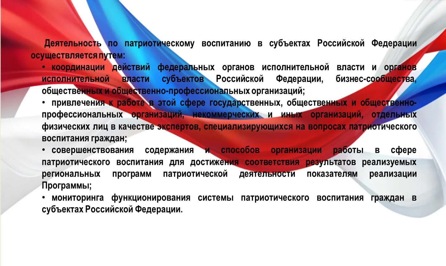 Приоритетные направления гражданской. Система гражданско патриотического воспитания в школе. Основные направления гражданско-патриотического воспитания в школе. Воспитание патриотизма. По патриотическому воспитанию.