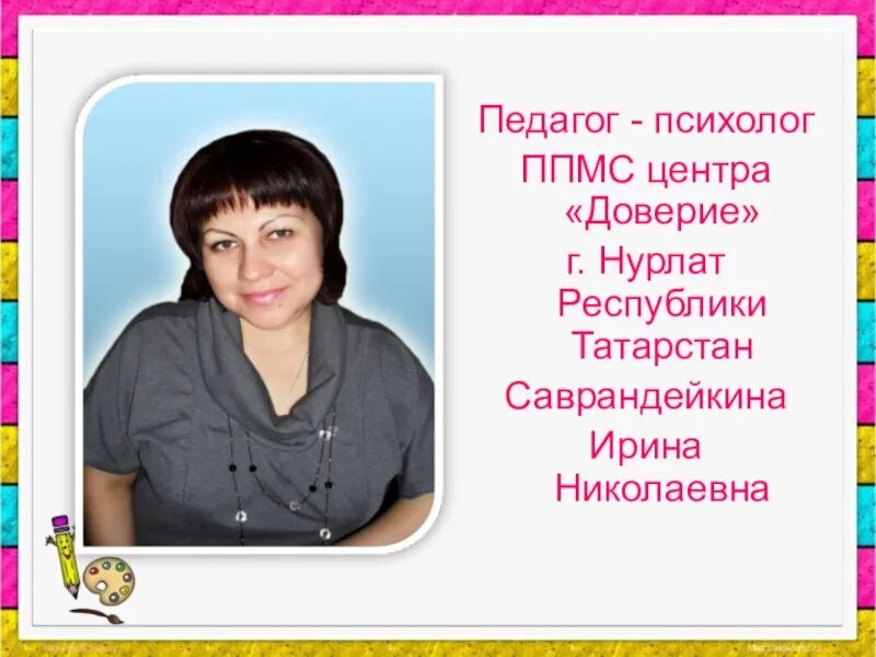 Доверять учителю