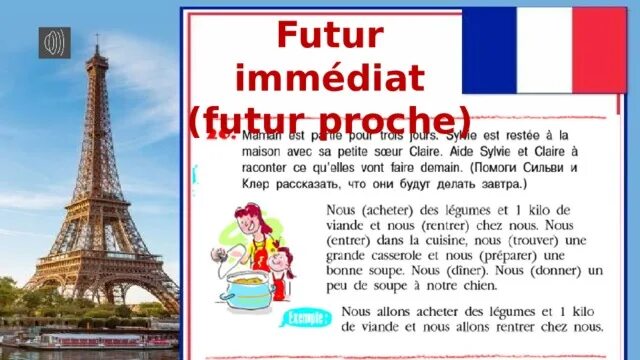 Futur immediat. Futur immediat во французском языке. Futur immediat dans le passe во французском. Passe immediat во французском языке. Le futur immediat во французском языке.
