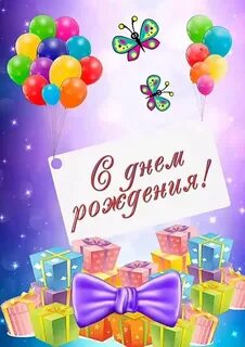 Картинки с днем рождения детские красивые