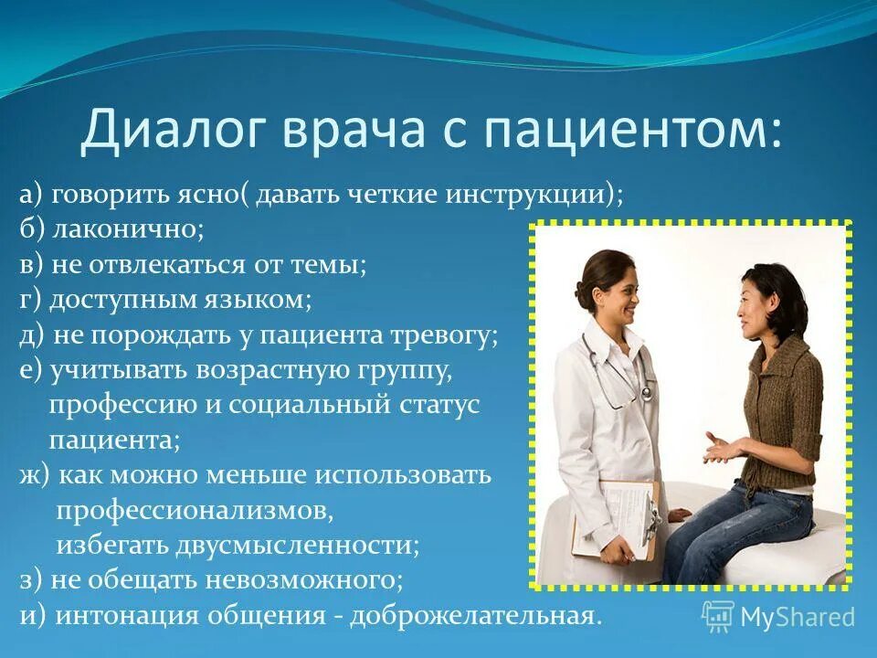 Вопросы родственникам пациентов