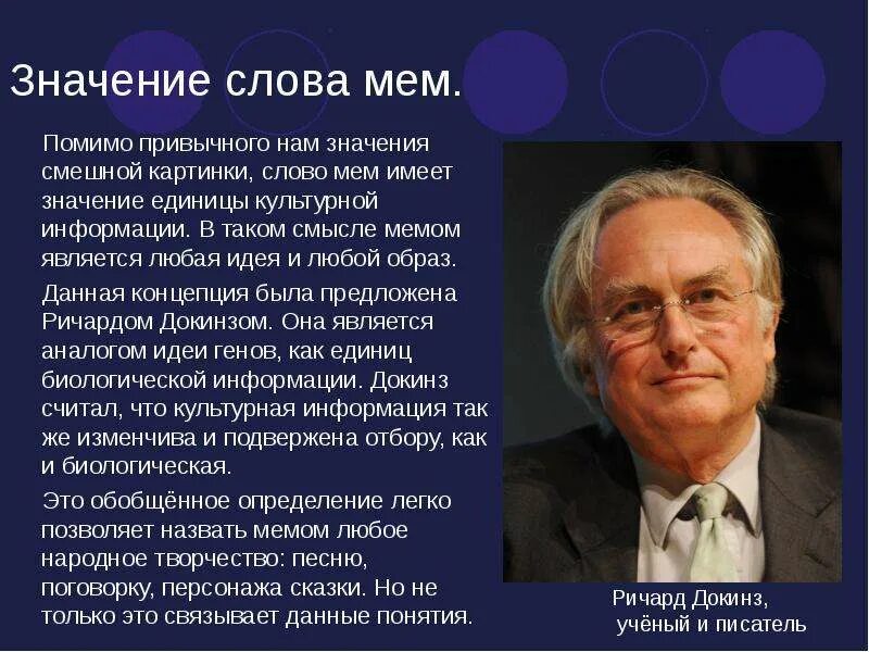 Что такое мемы простыми словами. Мпембы. Мемы. Человек узнавший слово мем. Что означает слово мем.