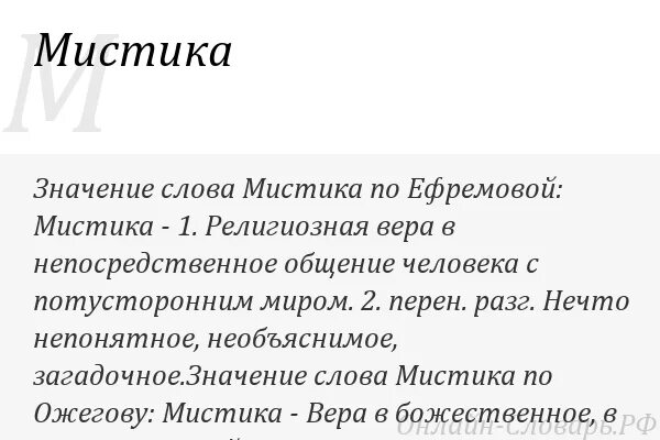 Мистик текст. Мистик текст
