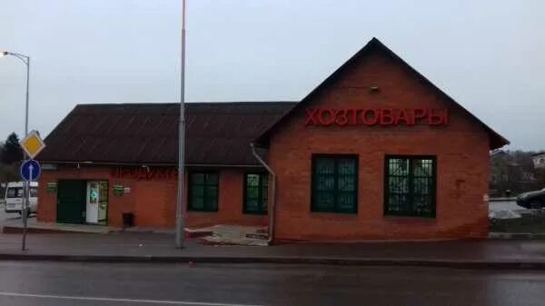 Поселок первомайское ул рабочая 1. Поселок первомайское ул рабочая 1. Киевское 22 склад. Мбоу первомайская школа оош. Москва, пос.