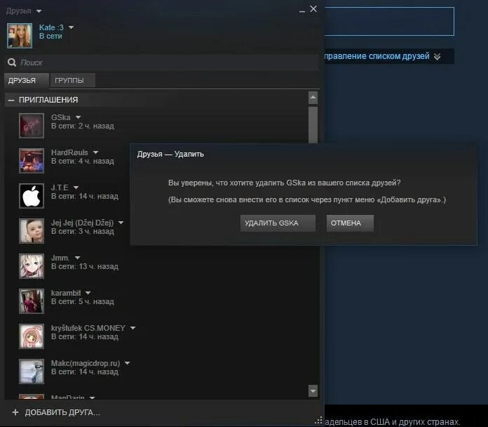 Как пригласить друзей через стим. Список друзей стим. RFR elfkbnm BP lheptq d cnbvt. Друзья в стиме. Как удалить из друзей в стиме.