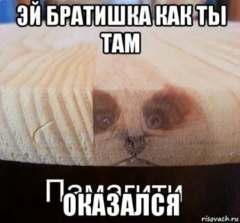 Эй брат