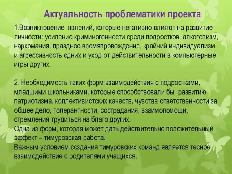 Проблематика актуальность. Проблематика актуальность. Актуальность проблемы зависимостей. Актуальность проблемы. Актуальность проблемы кровотечений.