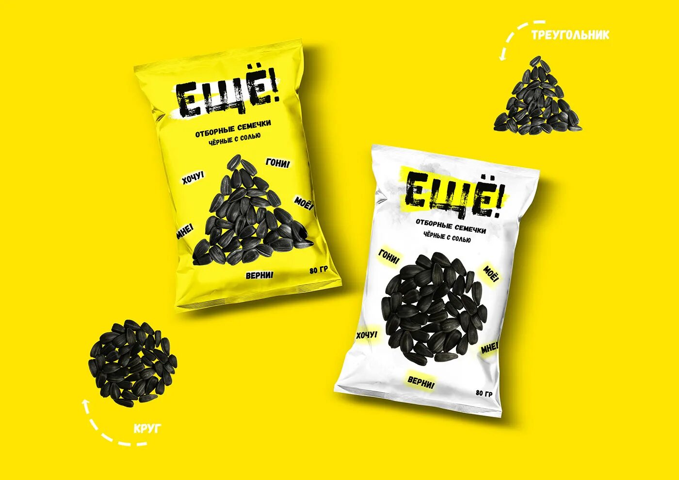 Упаковка семечек. Дизайнерская упаковка семечек. Семечки бренды. Семечки упаковка. Упаковка семечек.