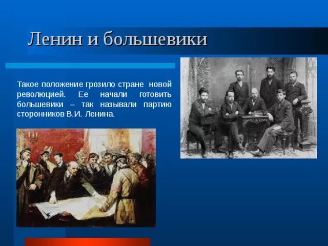 Про большевиков. Большевики это в истории. Большевики это простыми словами. Большевики это кратко. Большевики это в истории кратко.